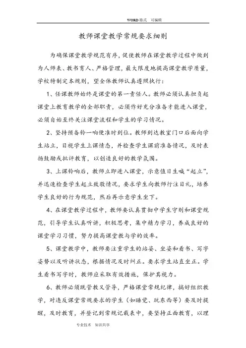 教师课堂教学常规要求细则