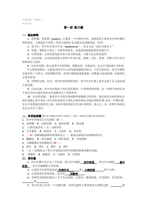 青少年心理发展和教育自测练习