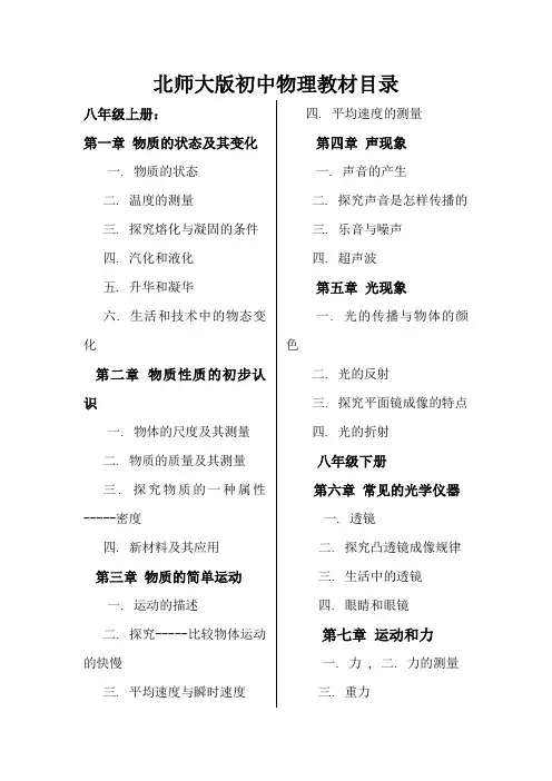 北师大版初中物理教材目录