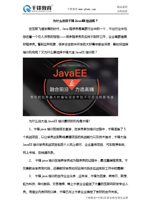 为什么选择千锋JavaEE培训呢？