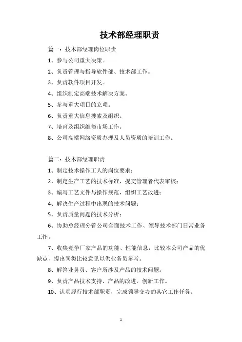 技术部经理职责