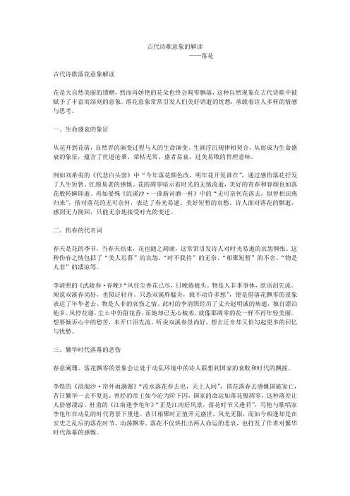 古代诗歌意象的解读——落花
