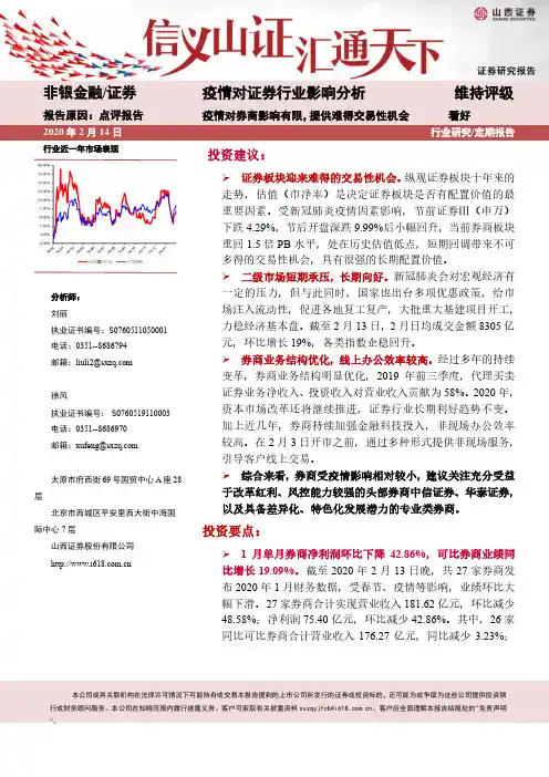 疫情对证券行业影响分析：疫情对券商影响有限，提供难得交易性机会