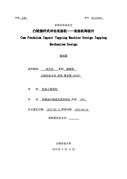 鲁成雷 凸轮摆杆式攻丝机说明书