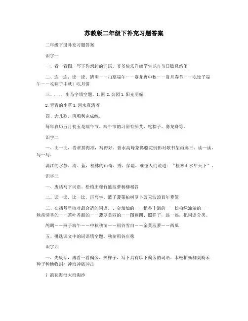 苏教版二年级下补充习题答案