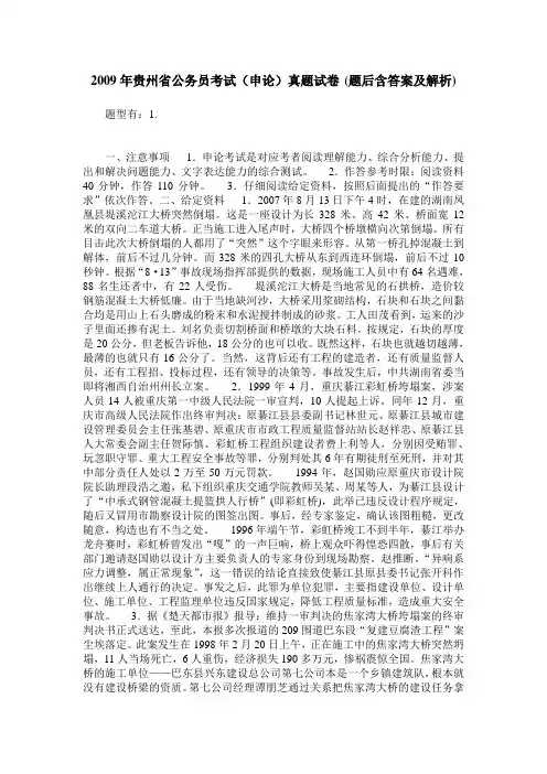 2009年贵州省公务员考试(申论)真题试卷(题后含答案及解析)