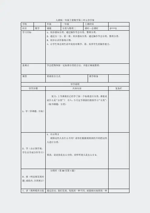 人教版一年级数学下-第3单元分类与整理-第2课时二