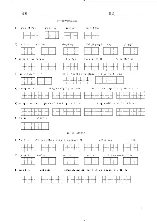 2019年2月整理人教版四年级语文下册看拼音写词语田字格版