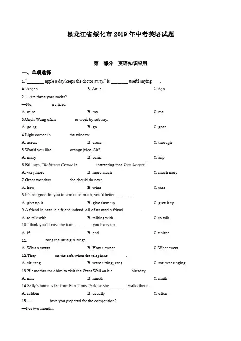 【优选】黑龙江省绥化市2019年中考英语试题(原卷版)