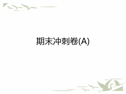 统编人教版二年级语文上册期末冲刺课堂测试课件PPT