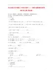 高中数学 2.1.1指数与指数幂的运算导学案 新人教A版必修1(1)