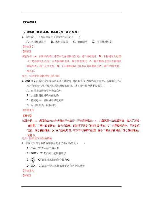 新疆2020中考化学综合模拟测试卷(含解析)