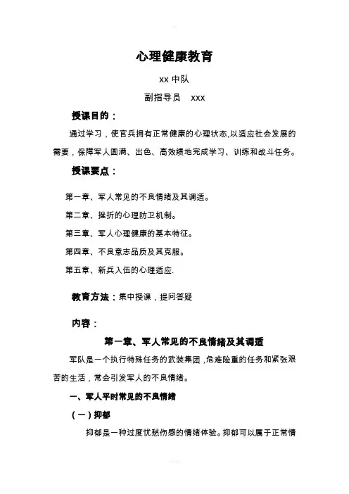消防部队心理健康教育(教案)