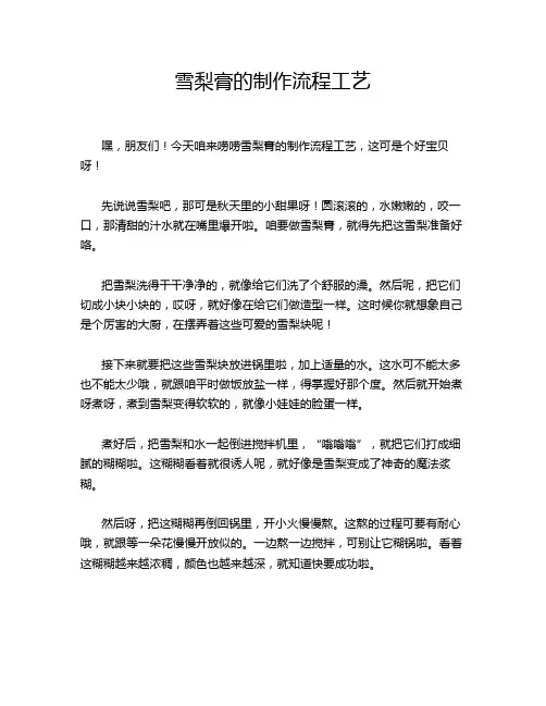 雪梨膏的制作流程工艺