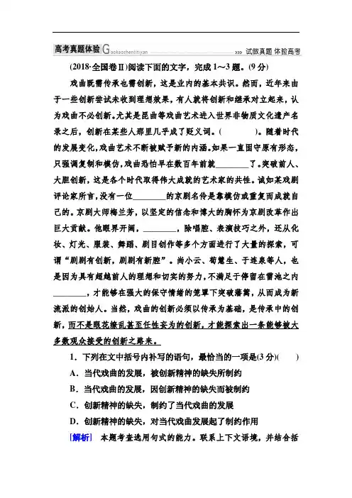 (高考语文)2020年高考语文冲刺大二轮专题复习习题：专题十一 语言连贯11a  (解析版)