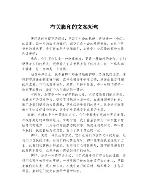 有关脚印的文案短句
