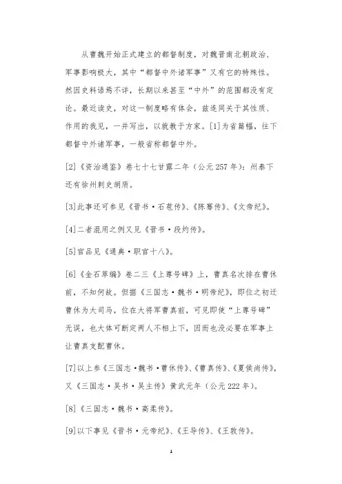 都督中外诸军事及其性质、作用