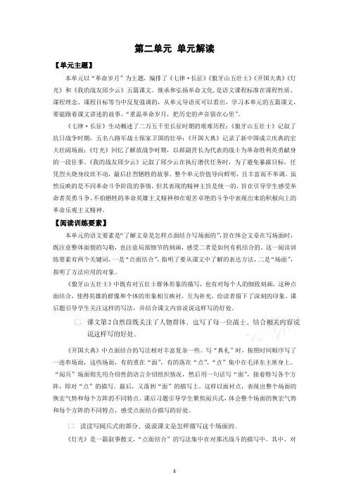 部编六年级上册语文  第二单元 单元解读