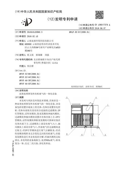 【CN109847576A】高效处理挥发性有机废气的一体化设备【专利】