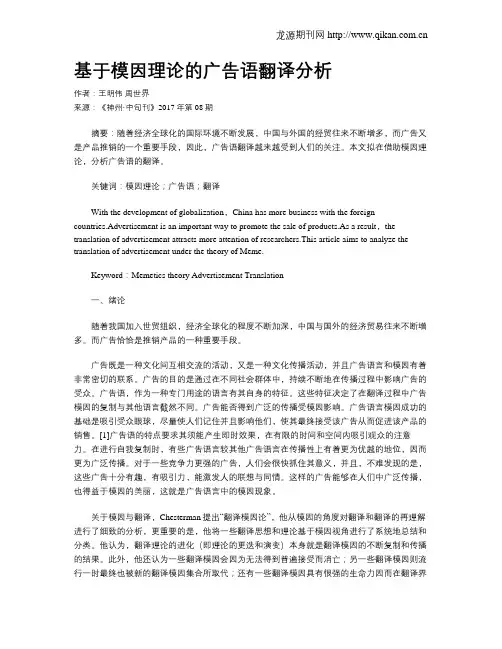 基于模因理论的广告语翻译分析
