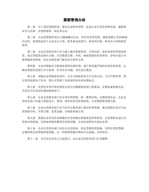 票据管理办法