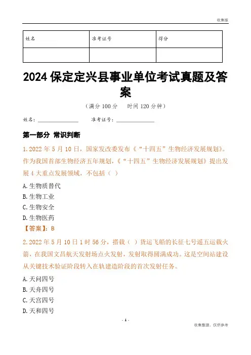 2024保定市定兴县事业单位考试真题及答案
