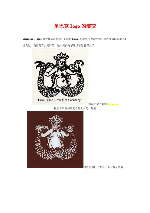 星巴克logo的演变