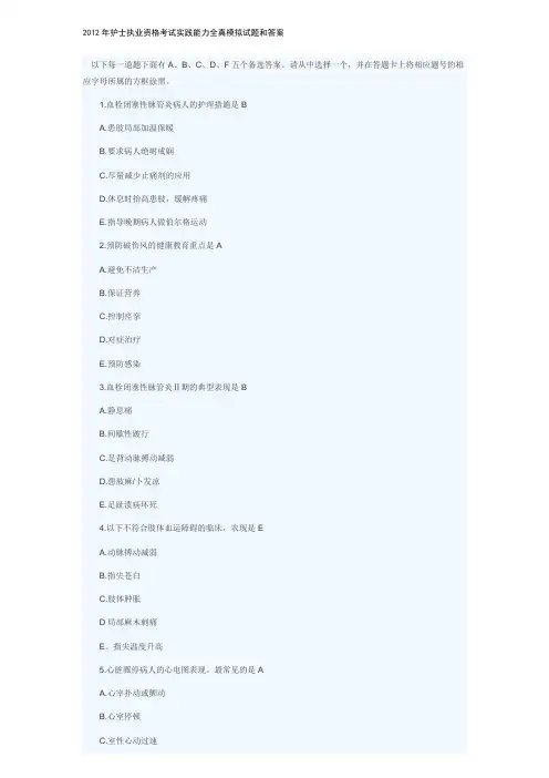 2012护士执业资格考试全真模拟试题(专业实务)