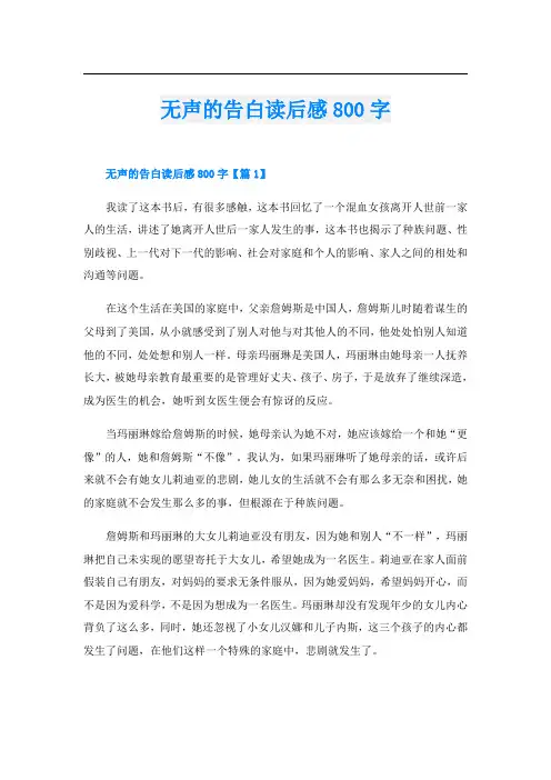 无声的告白读后感800字