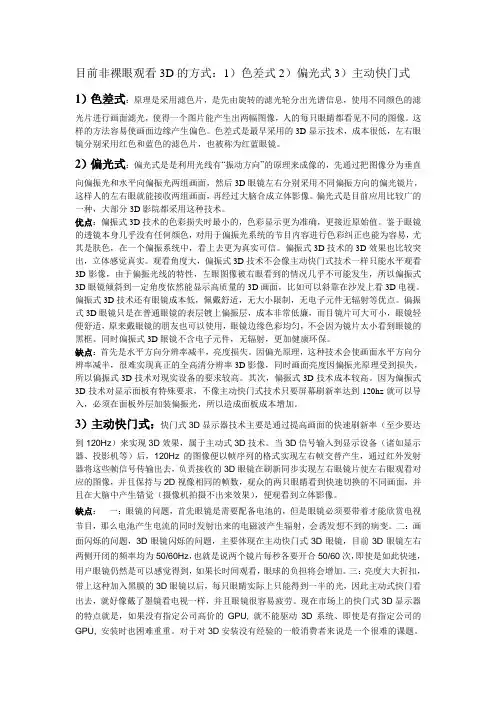 3D的非裸眼观看方式