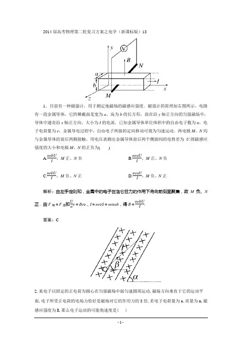 2014届高考物理第二轮复习方案之电学(新课标版)132014届高考物理第二轮复习方案之电学(新课标