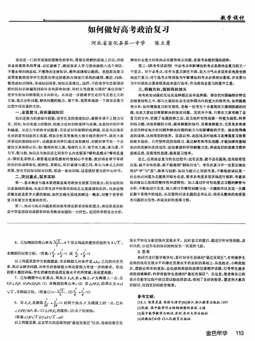 如何做好高考政治复习