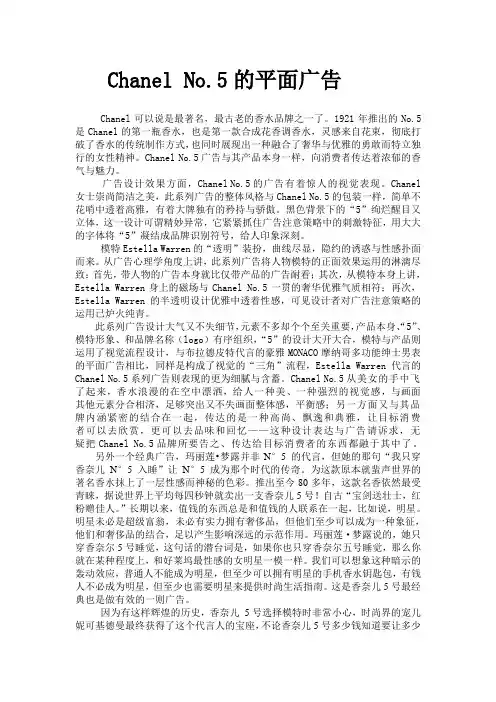 Chanel No.5广告表现策略