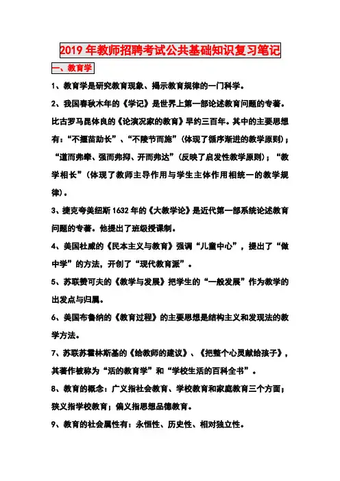 2019年教师招聘考试公共基础知识复习笔记