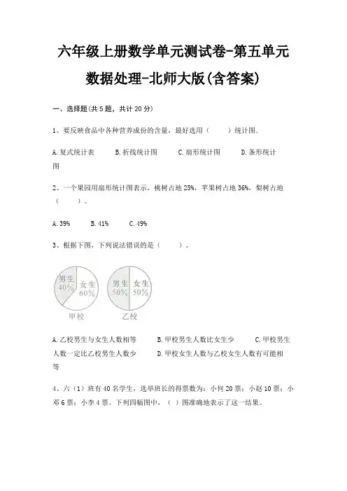 六年级上册数学单元测试卷-第五单元 数据处理-北师大版(含答案)
