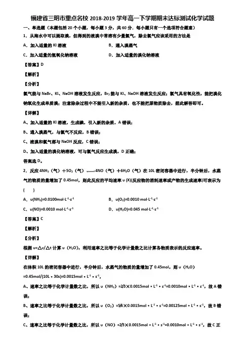 福建省三明市重点名校2018-2019学年高一下学期期末达标测试化学试题含解析
