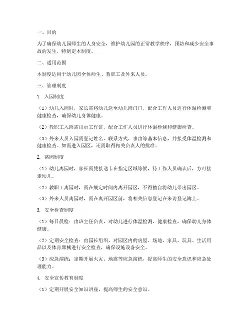 幼儿园出入安全管理制度