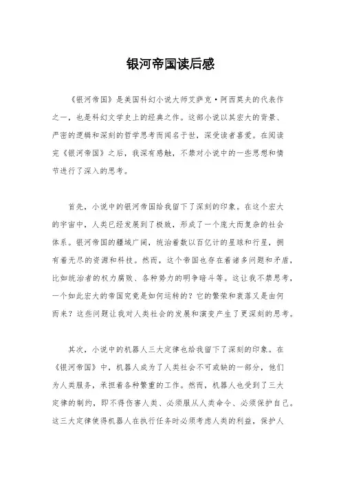 银河帝国读后感