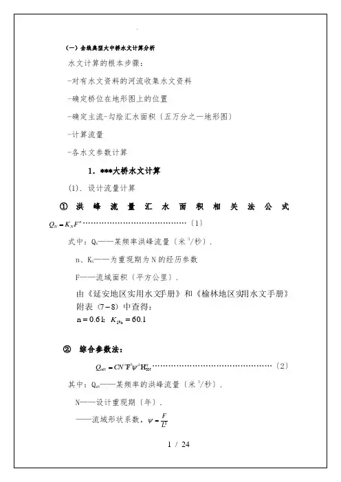 水文计算算例