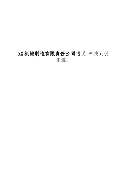 机械制造有限责任公司绩效考核管理制度