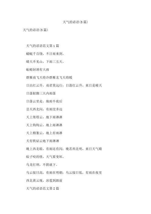 天气的谚语(5篇)