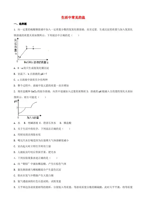 四川省2019届中考化学复习试题：生活中常见的盐_含答案