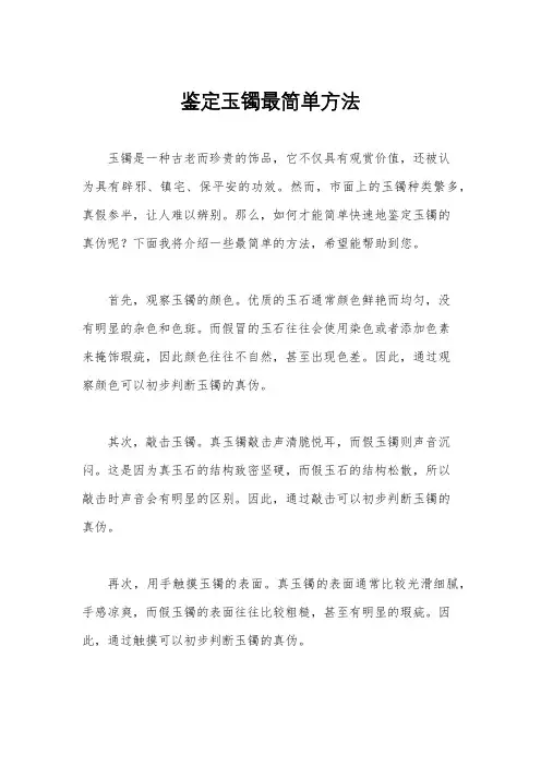 鉴定玉镯最简单方法