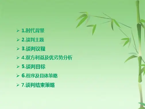 吉利收购沃尔沃商务谈判案例分析(共16张PPT)