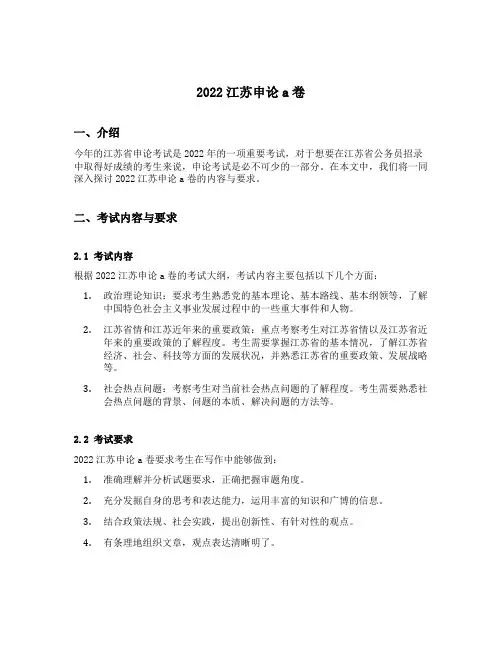 2022江苏申论a卷