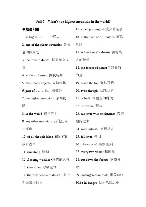 人教版八年级下册英语第七单元重点归纳