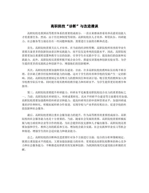 高职院校“诊断”与改进漫谈