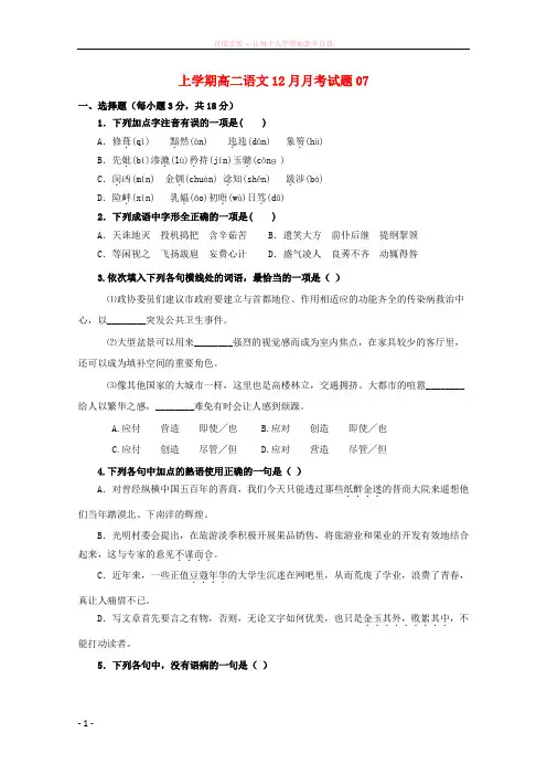 广东省珠海市普通高中20172018学年高二语文12月月考试题 (16)