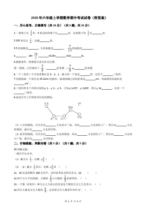 2020年六年级上学期数学期中考试试卷(附答案)