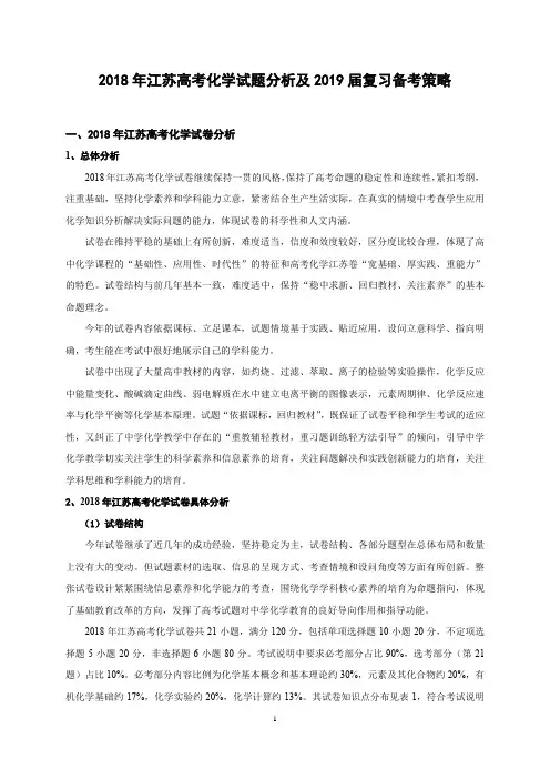 高考化学试题分析及复习备考策略
